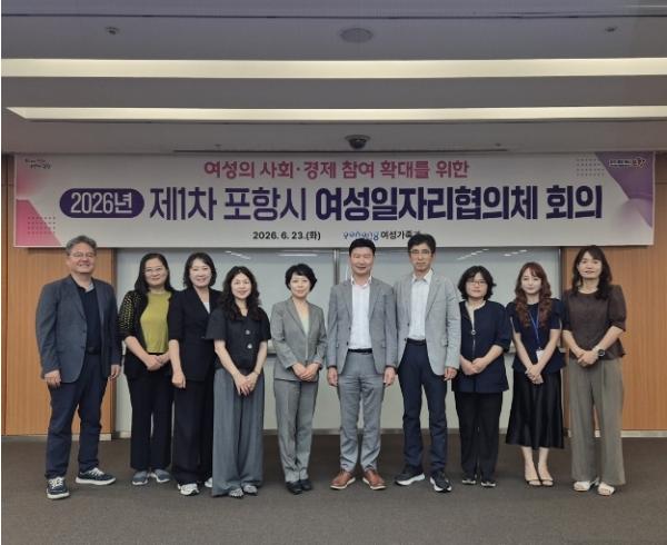 여성친화도시 포항, 맞춤형 여성일자리 발굴 위한 소통 창구 마련