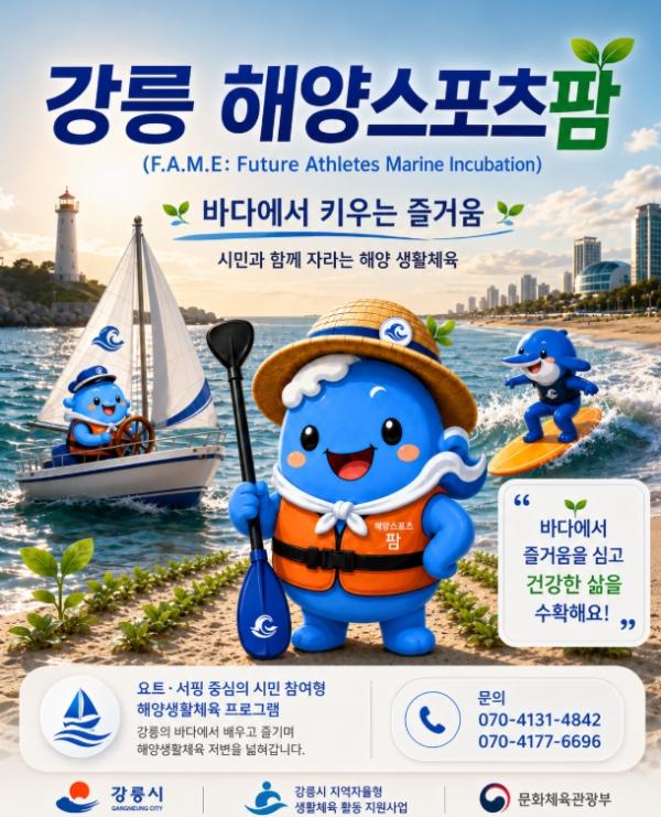 강릉시 해양스포츠팜, 생활체육 활성화 성과 ‘톡톡’